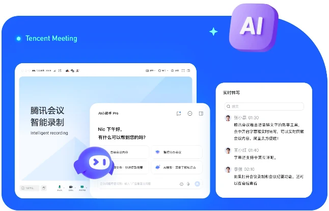 腾讯会议同声传译